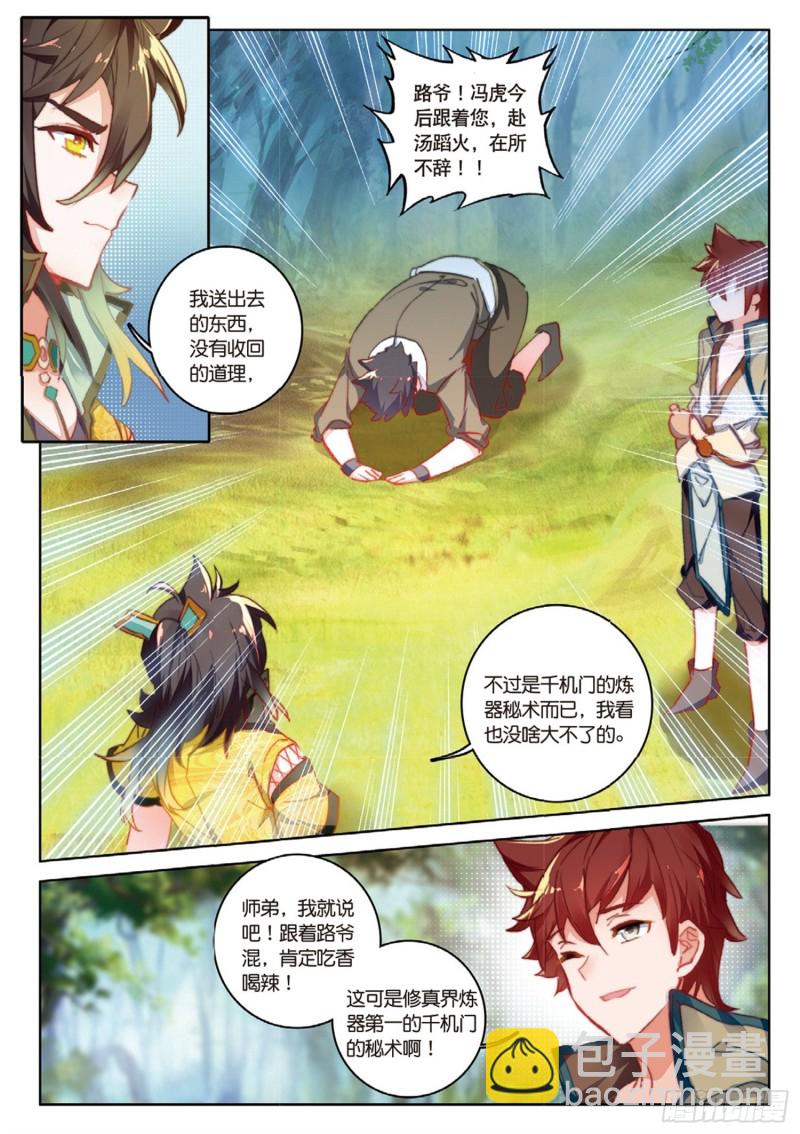 🍱神印王座外传 大龟甲师 第40话 乔欢儿（下） 第6页