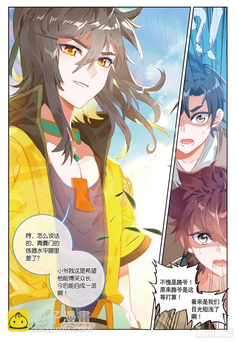 🍱神印王座外传 大龟甲师 第40话 乔欢儿（下） 第7页