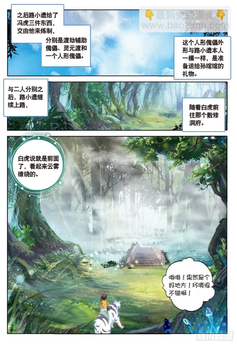 🍱神印王座外传 大龟甲师 第40话 乔欢儿（下） 第8页