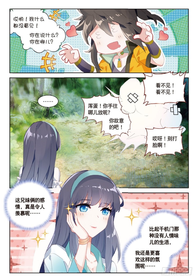 🍱神印王座外传 大龟甲师 第41话 巧遇（下） 第1页