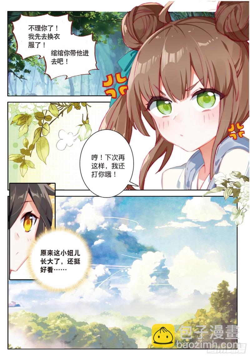 🍱神印王座外传 大龟甲师 第41话 巧遇（下） 第2页