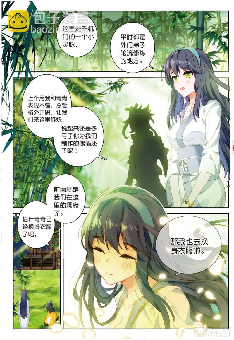 🍱神印王座外传 大龟甲师 第41话 巧遇（下） 第3页