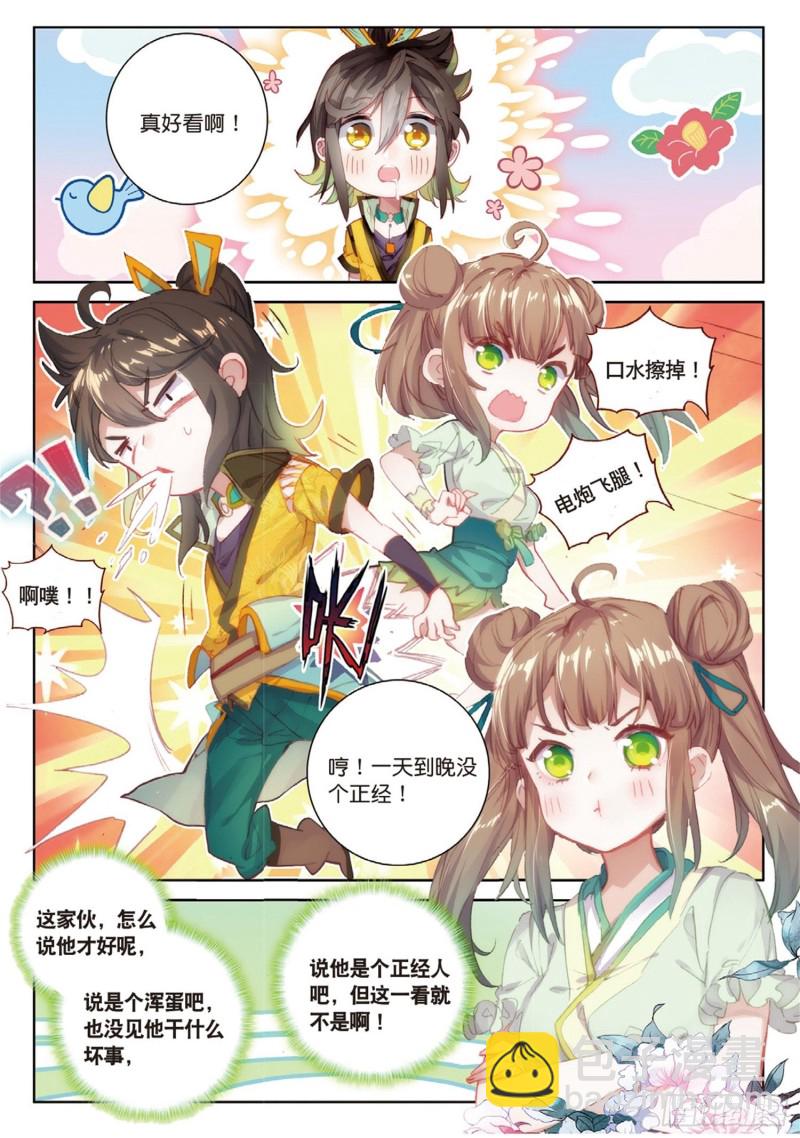 🍱神印王座外传 大龟甲师 第41话 巧遇（下） 第4页