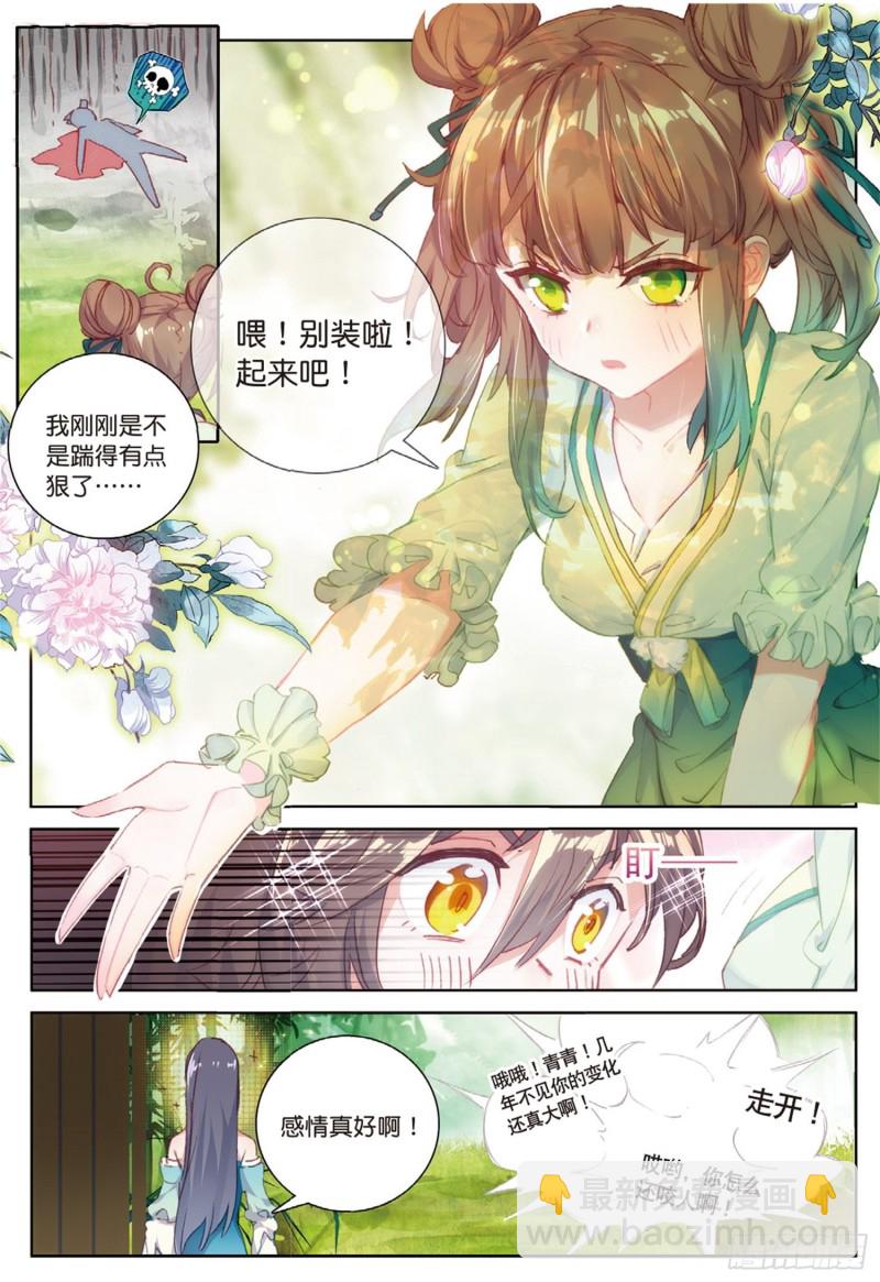 🍱神印王座外传 大龟甲师 第41话 巧遇（下） 第5页