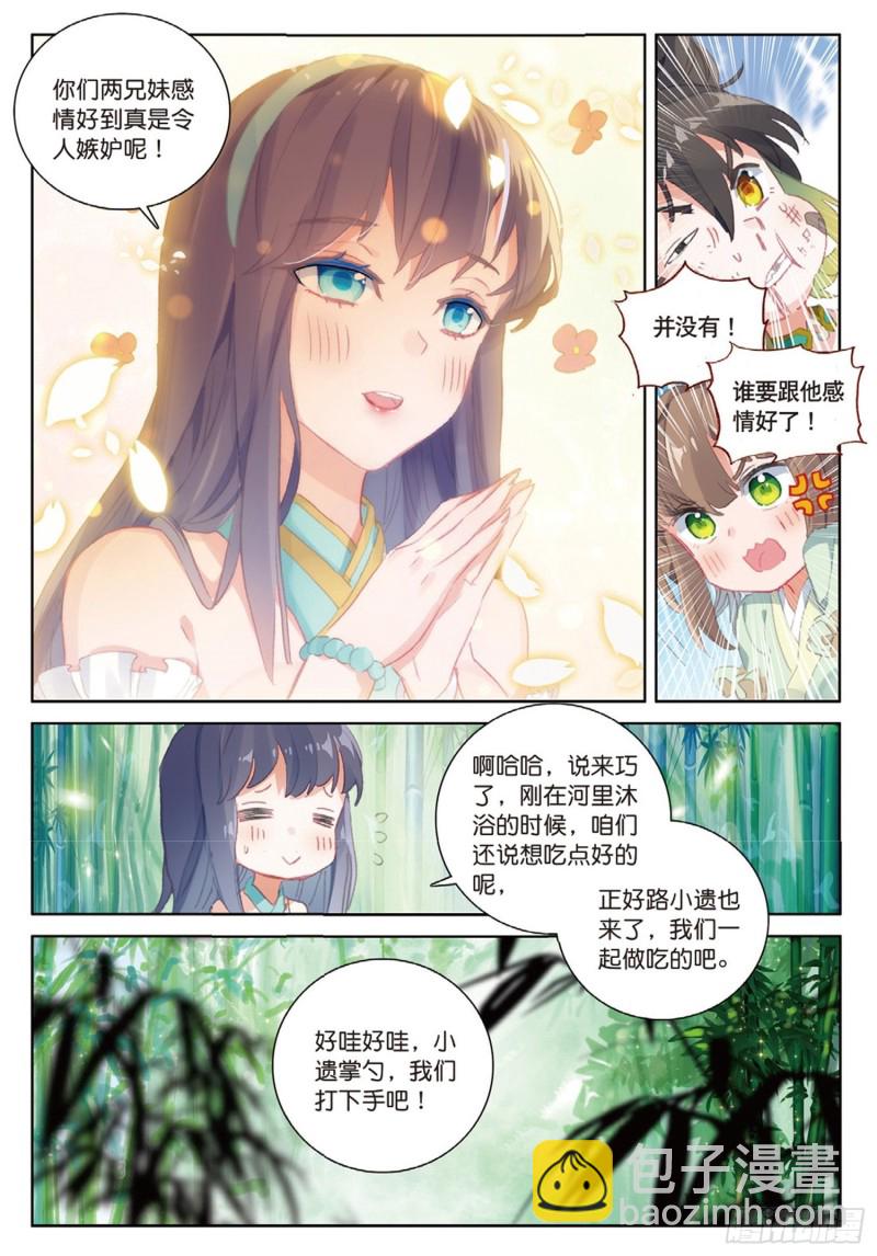 🍱神印王座外传 大龟甲师 第41话 巧遇（下） 第6页