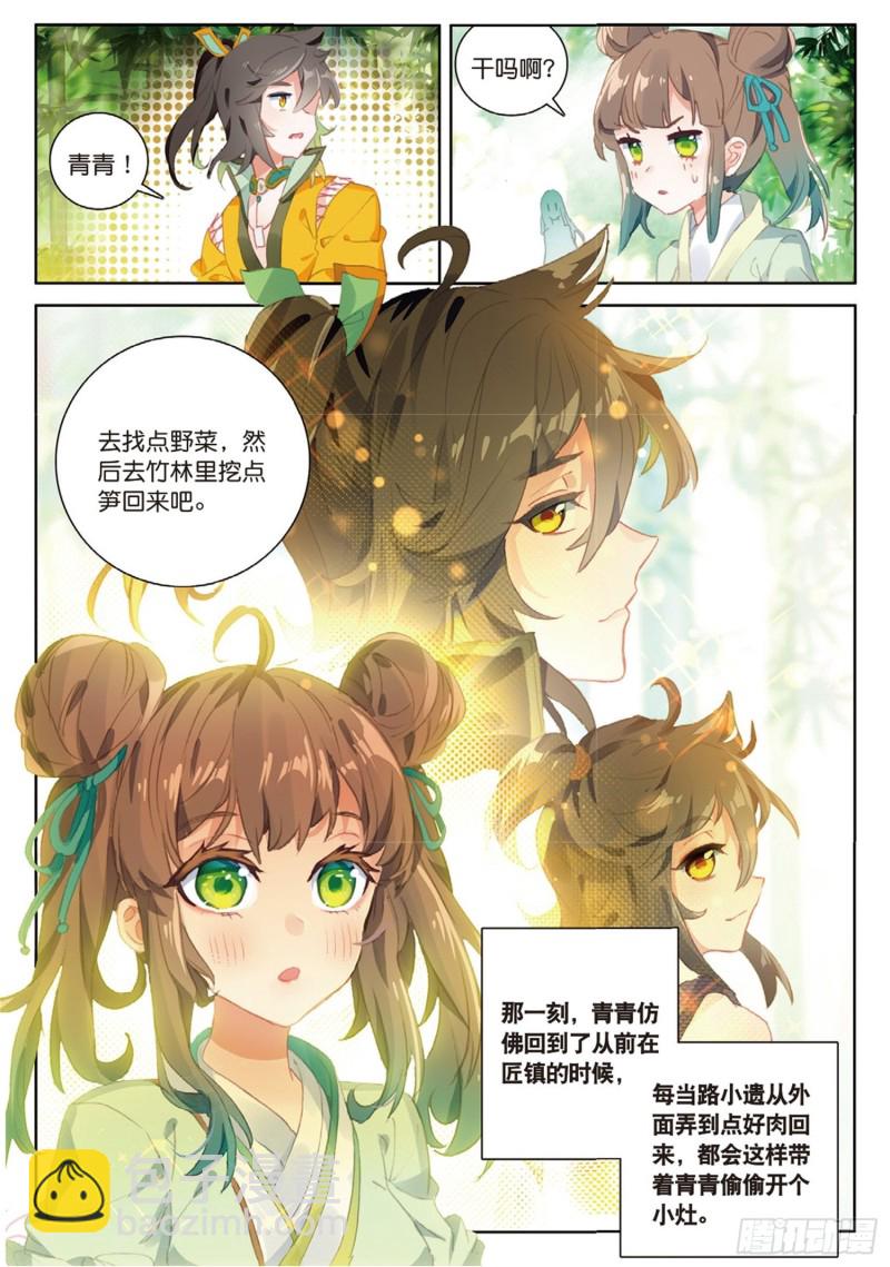🍱神印王座外传 大龟甲师 第41话 巧遇（下） 第7页