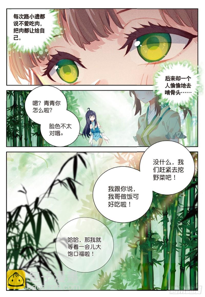 🍱神印王座外传 大龟甲师 第41话 巧遇（下） 第8页