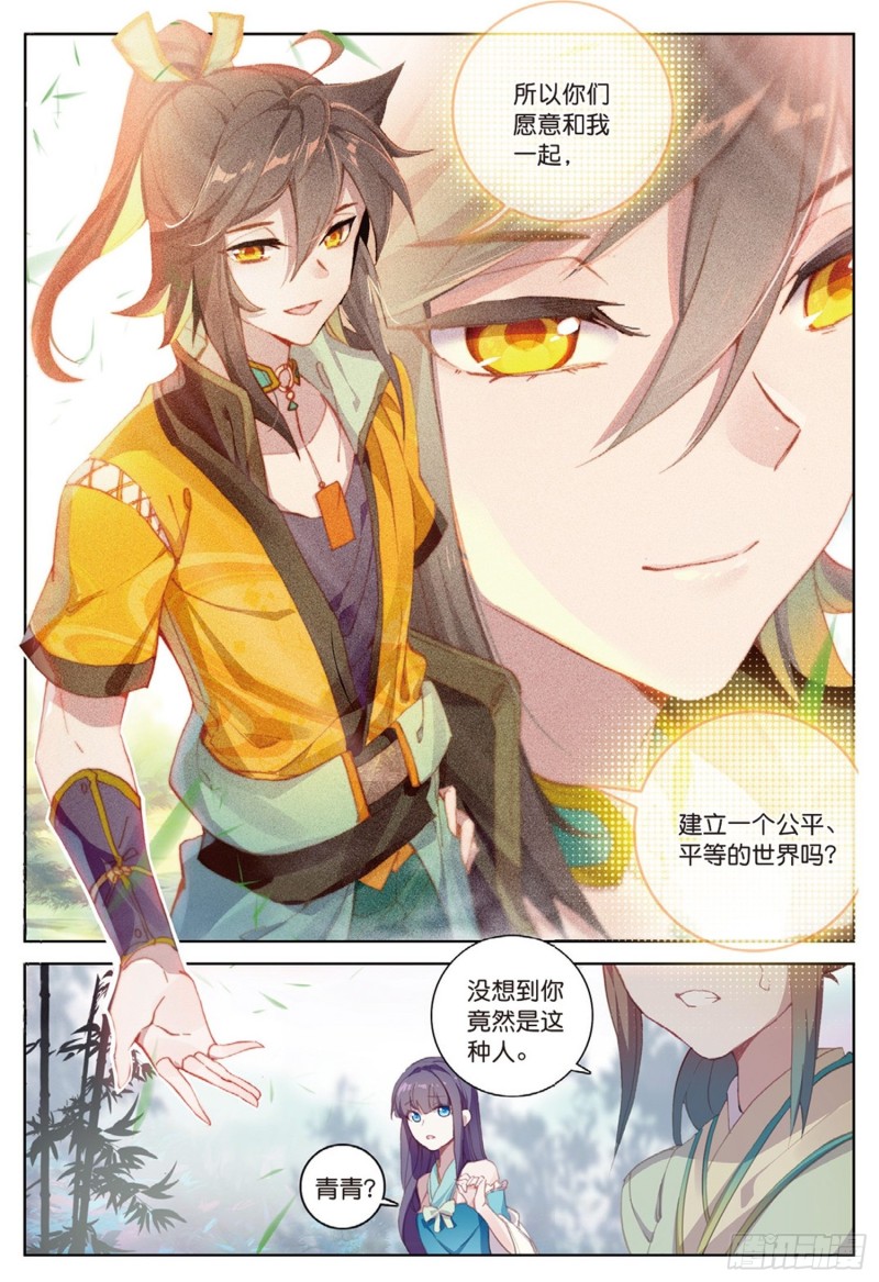 🍱神印王座外传 大龟甲师 第43话 神族的概念（下） 第1页
