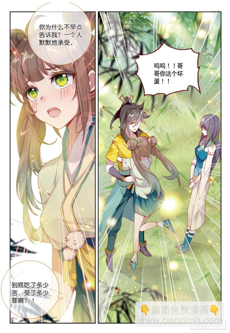 🍱神印王座外传 大龟甲师 第43话 神族的概念（下） 第2页