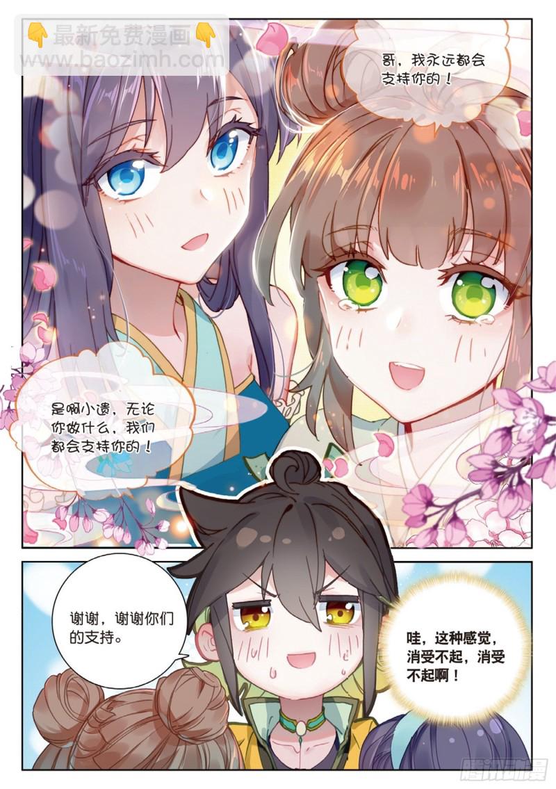 🍱神印王座外传 大龟甲师 第43话 神族的概念（下） 第3页
