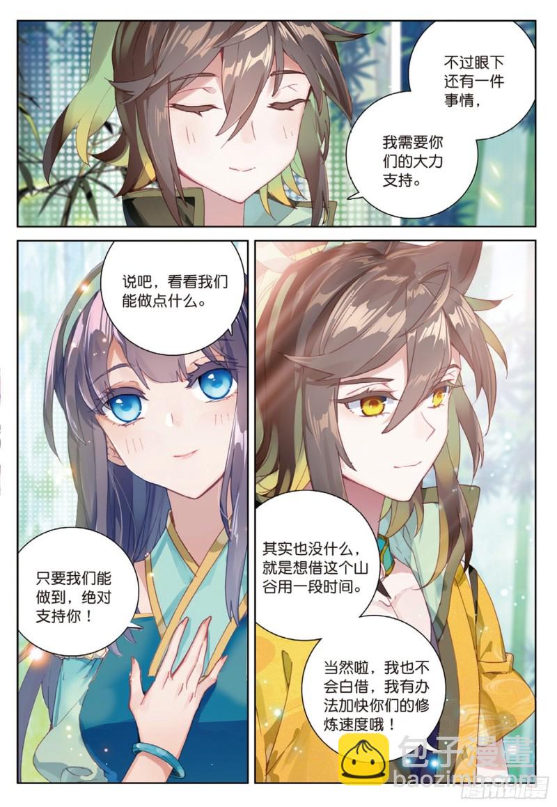 🍱神印王座外传 大龟甲师 第43话 神族的概念（下） 第4页