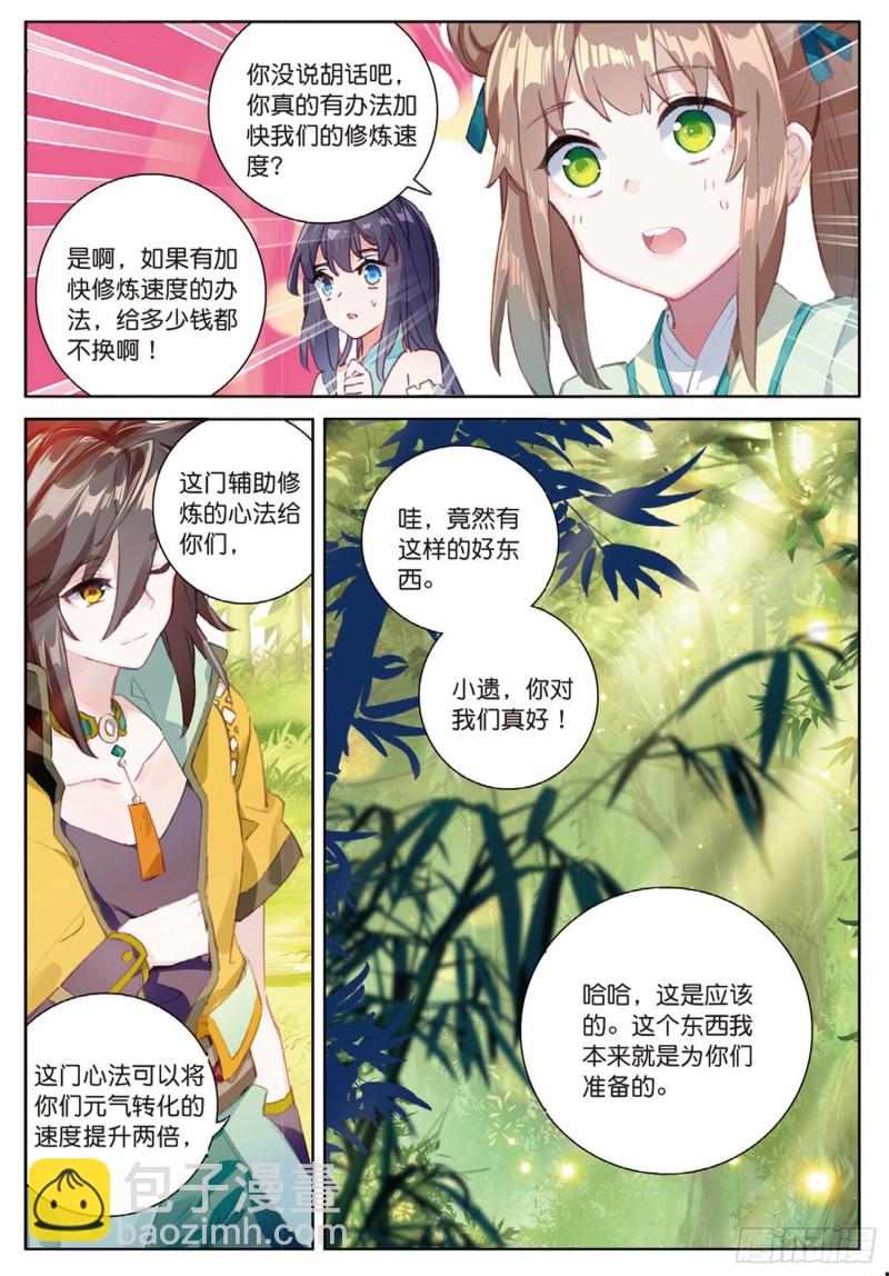 🍱神印王座外传 大龟甲师 第43话 神族的概念（下） 第5页