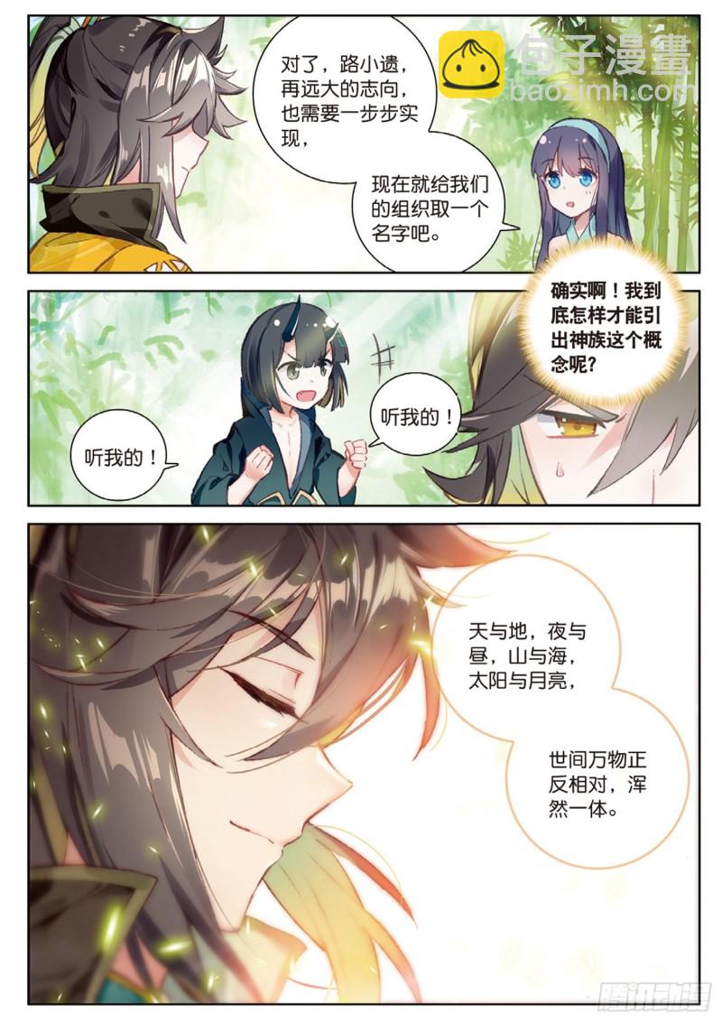 🍱神印王座外传 大龟甲师 第43话 神族的概念（下） 第6页
