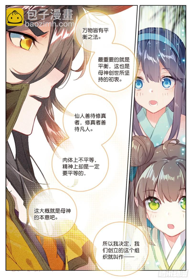 🍱神印王座外传 大龟甲师 第43话 神族的概念（下） 第7页