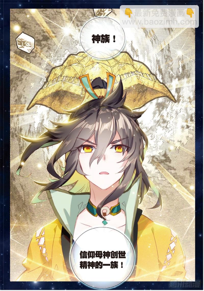 🍱神印王座外传 大龟甲师 第43话 神族的概念（下） 第8页