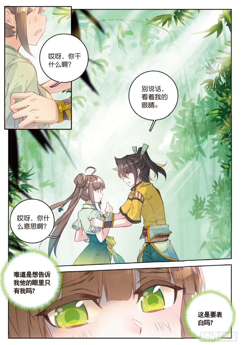 🍱神印王座外传 大龟甲师 第44话 第一代神族族长 下 第1页