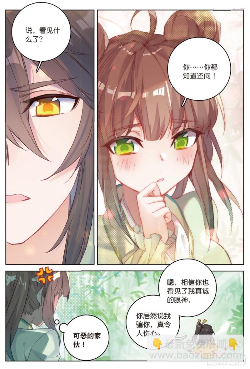 🍱神印王座外传 大龟甲师 第44话 第一代神族族长 下 第2页