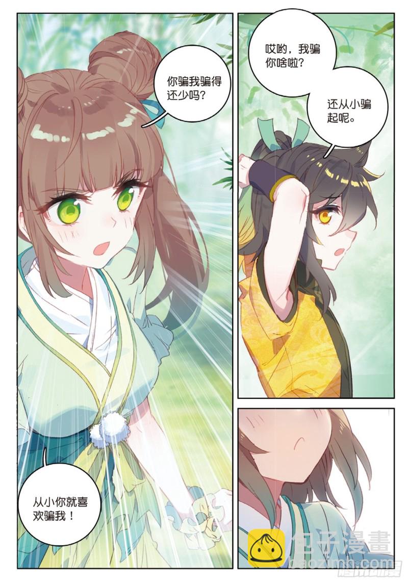 🍱神印王座外传 大龟甲师 第44话 第一代神族族长 下 第3页