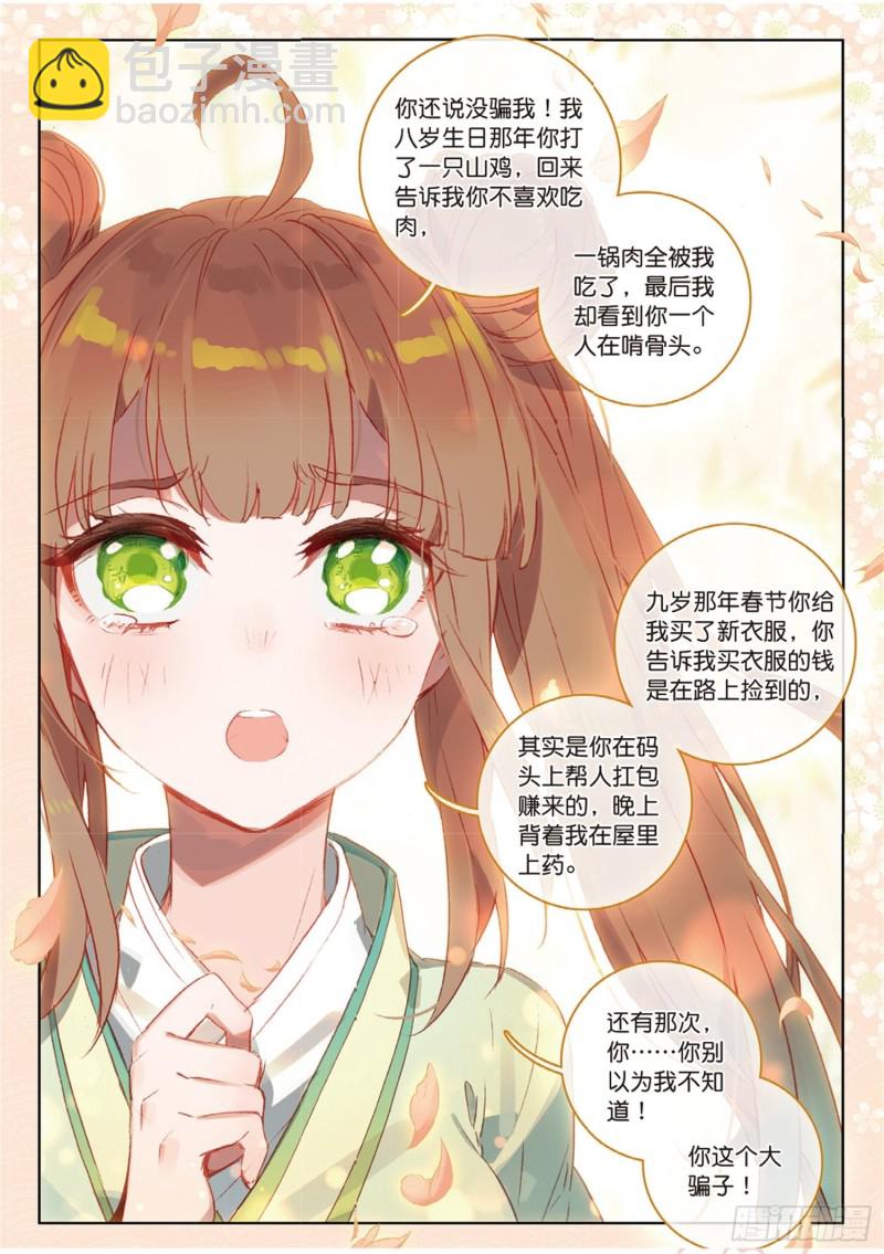 🍱神印王座外传 大龟甲师 第44话 第一代神族族长 下 第4页