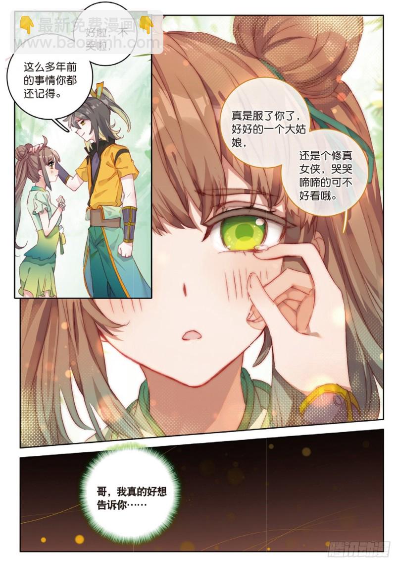 🍱神印王座外传 大龟甲师 第44话 第一代神族族长 下 第5页