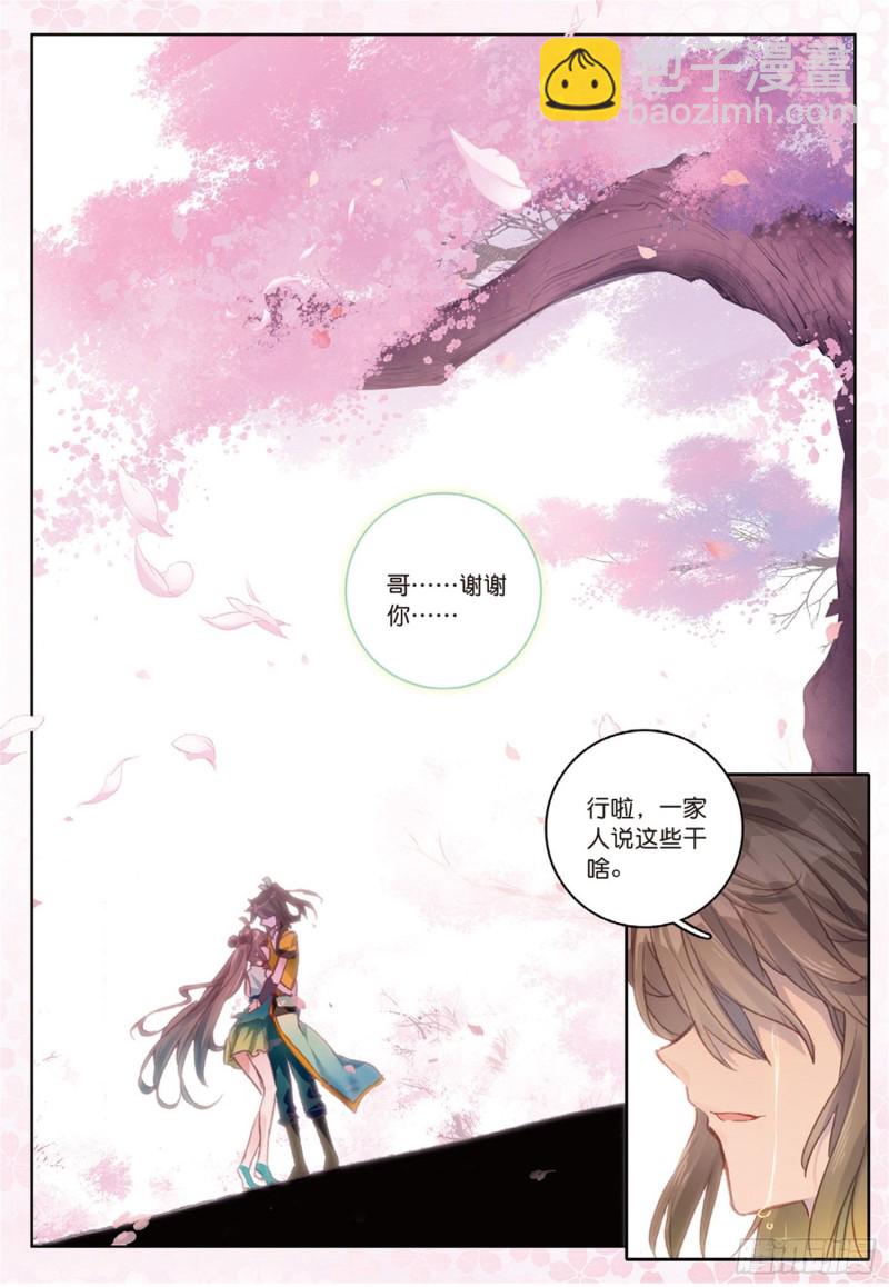 🍱神印王座外传 大龟甲师 第44话 第一代神族族长 下 第6页