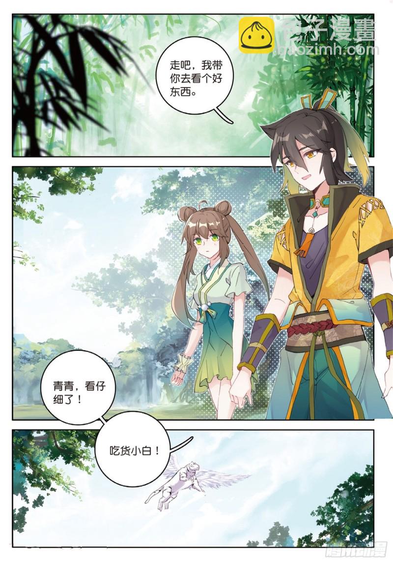 🍱神印王座外传 大龟甲师 第44话 第一代神族族长 下 第7页