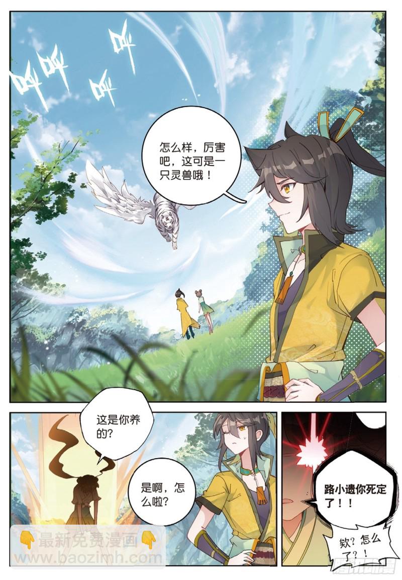 🍱神印王座外传 大龟甲师 第44话 第一代神族族长 下 第8页