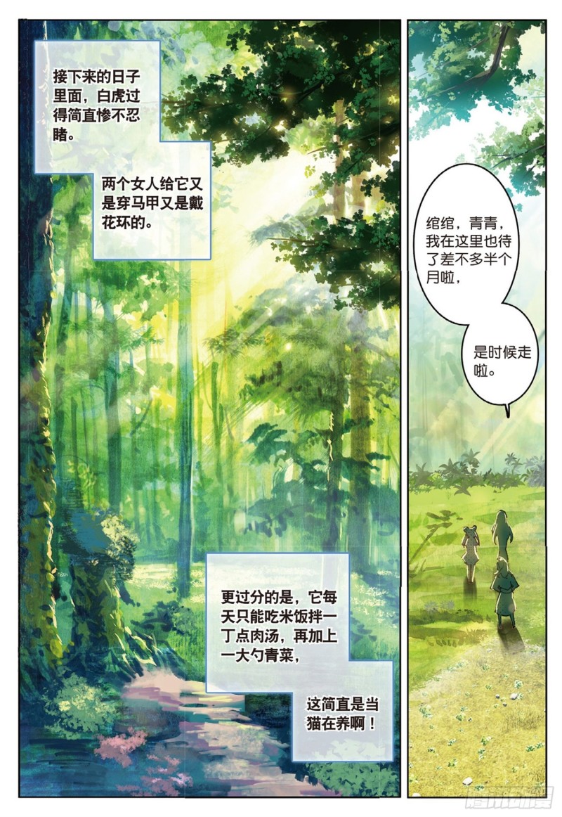 🍱神印王座外传 大龟甲师 第45话 分别（下） 第1页