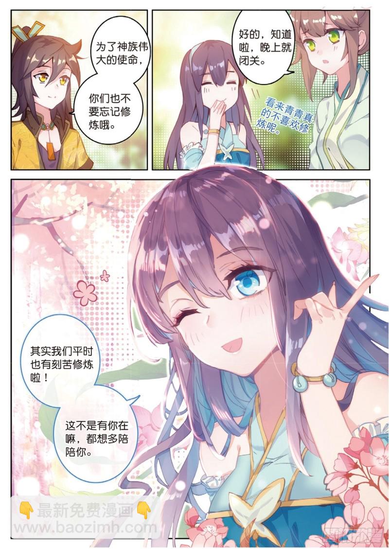 🍱神印王座外传 大龟甲师 第45话 分别（下） 第2页
