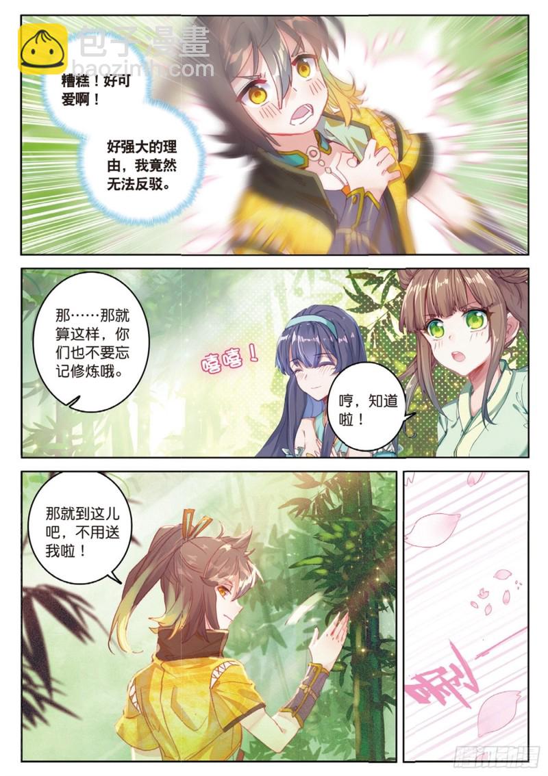 🍱神印王座外传 大龟甲师 第45话 分别（下） 第3页