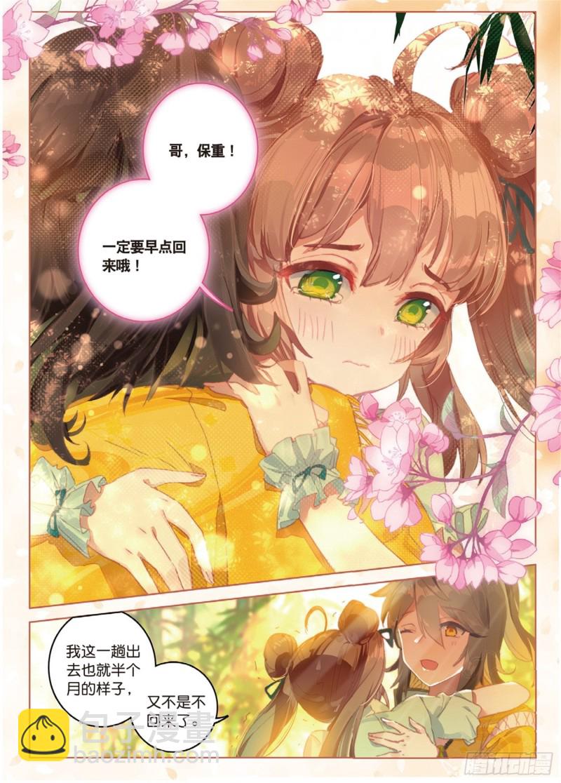 🍱神印王座外传 大龟甲师 第45话 分别（下） 第4页