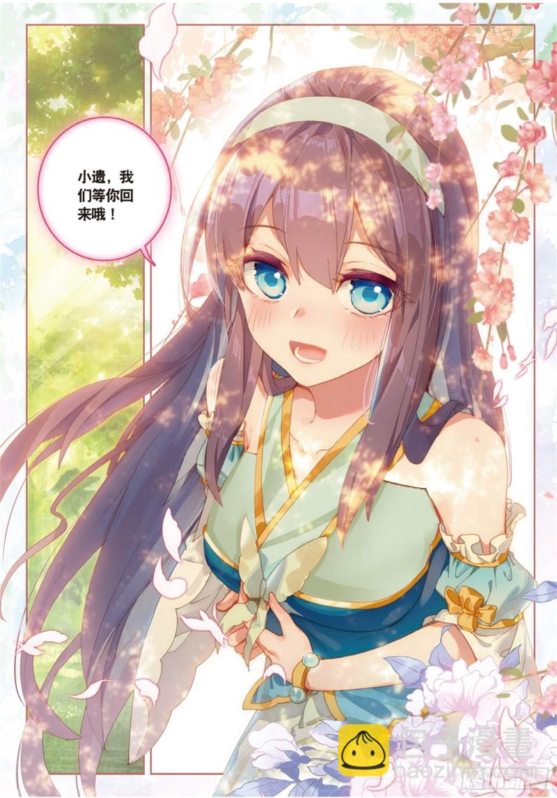 🍱神印王座外传 大龟甲师 第45话 分别（下） 第5页