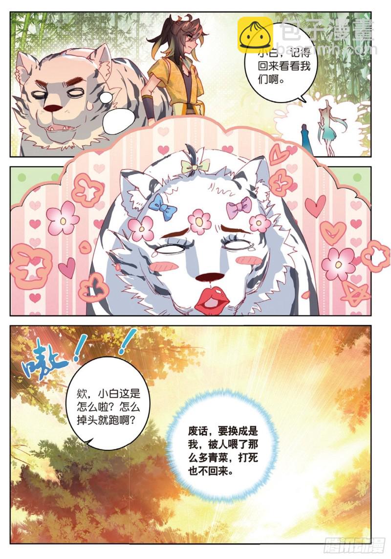 🍱神印王座外传 大龟甲师 第45话 分别（下） 第6页
