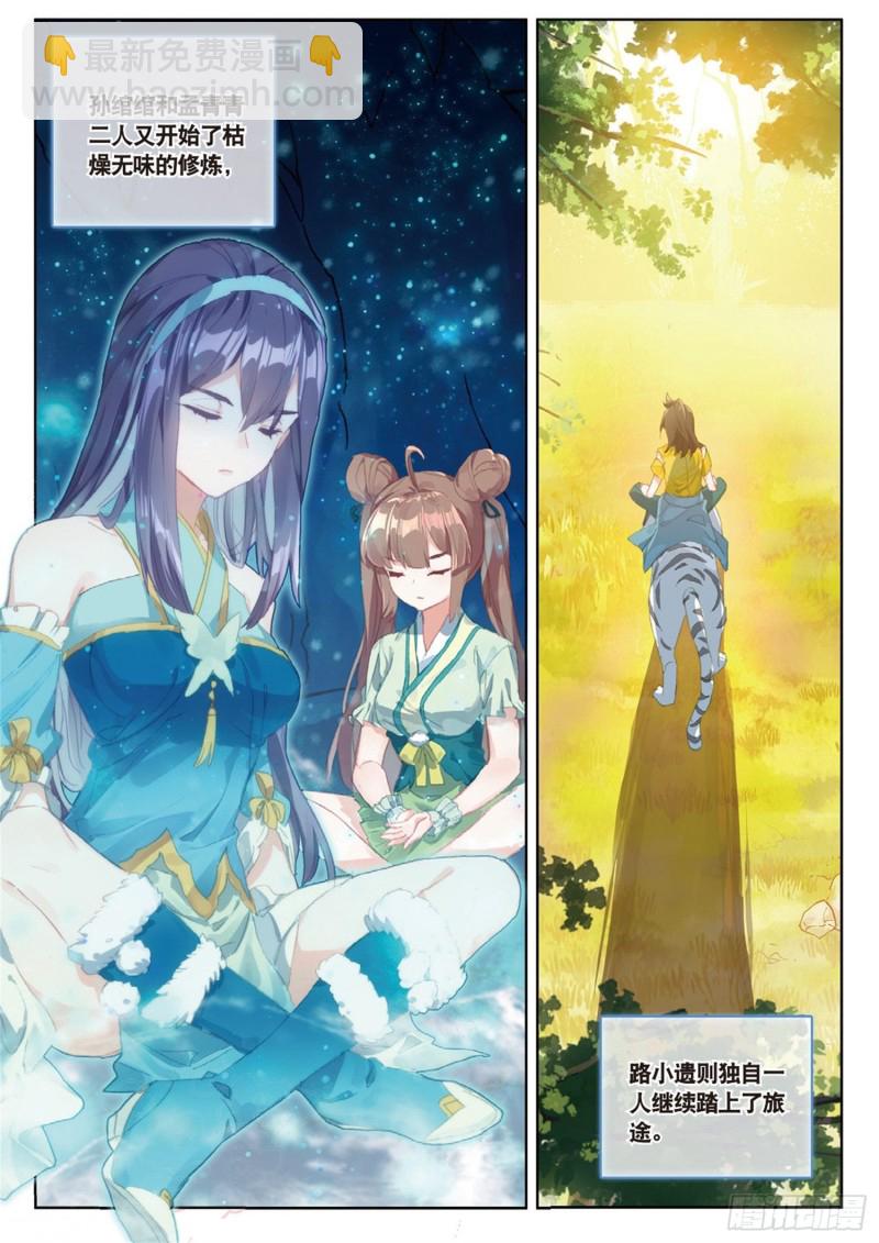 🍱神印王座外传 大龟甲师 第45话 分别（下） 第7页