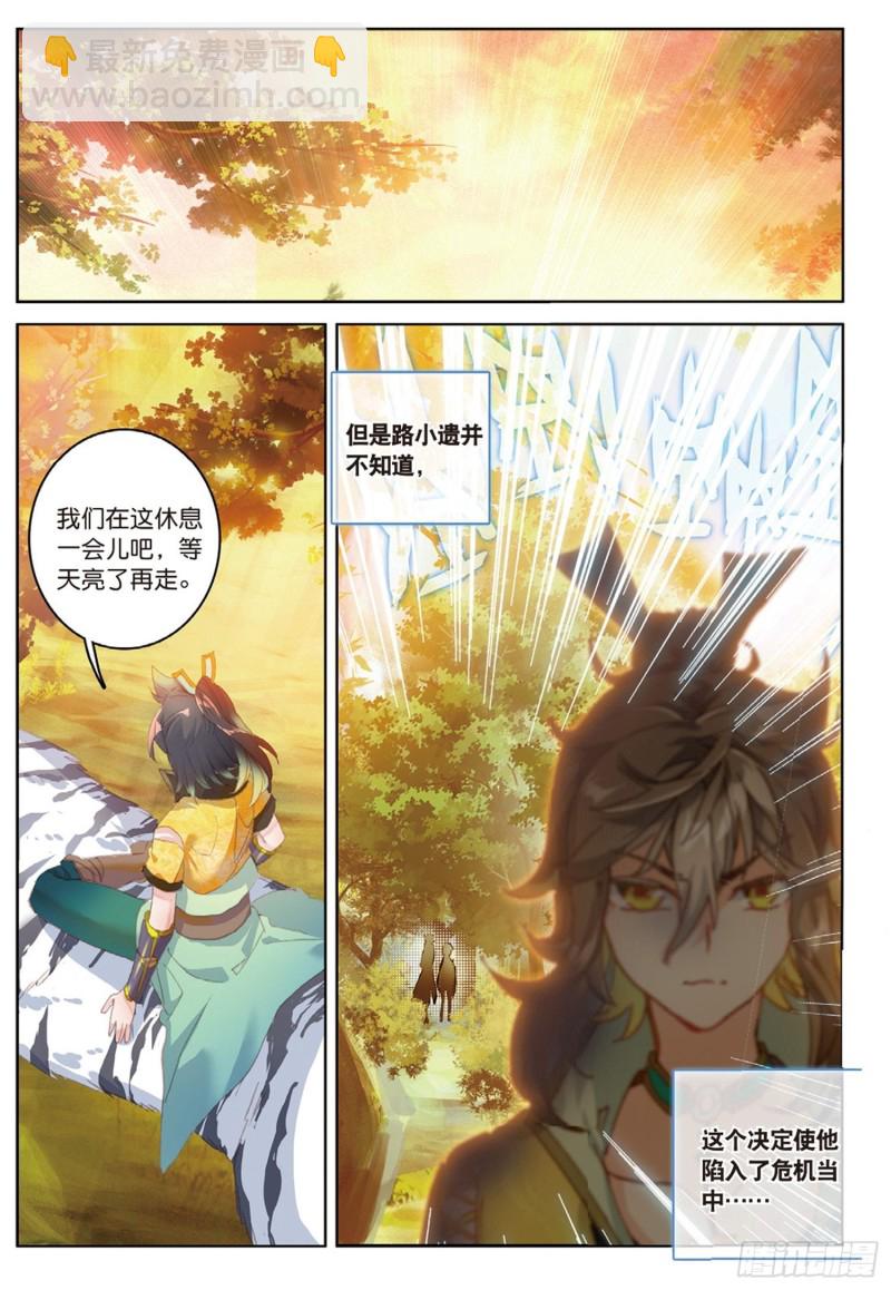 🍱神印王座外传 大龟甲师 第45话 分别（下） 第8页