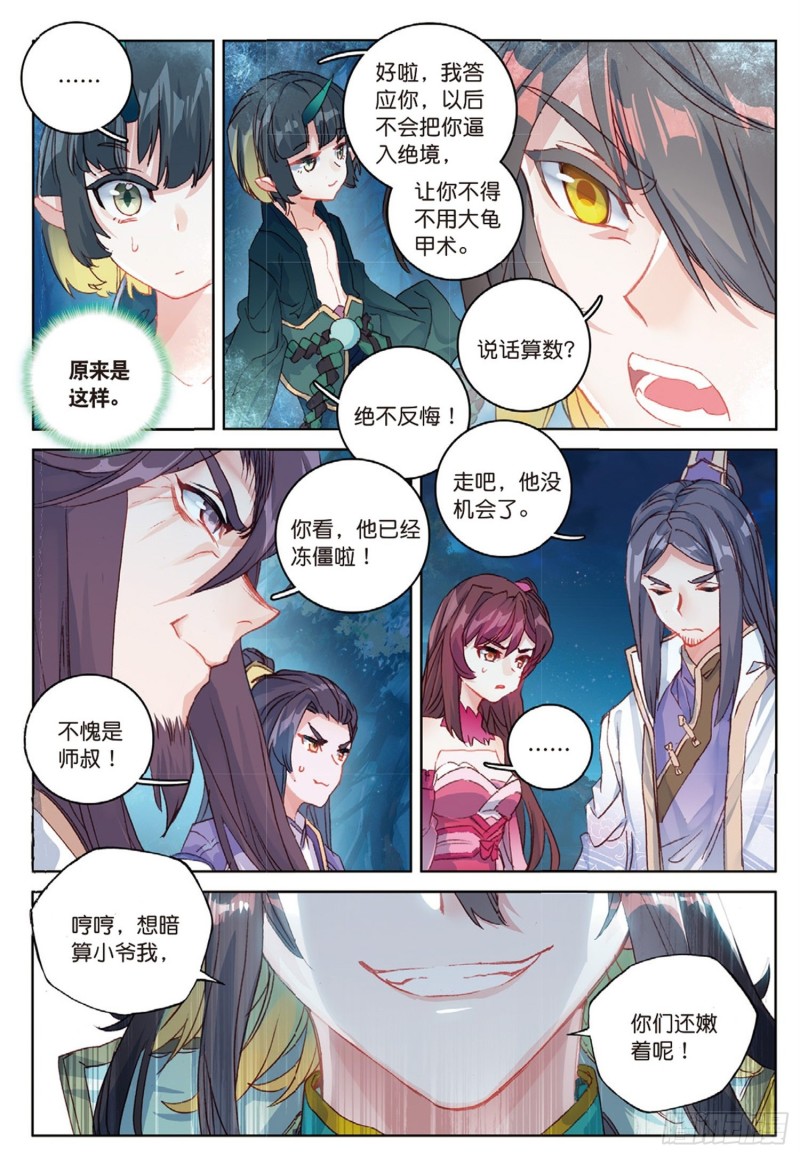 🍱神印王座外传 大龟甲师 第46话 九阴噬魂阵（下） 第1页