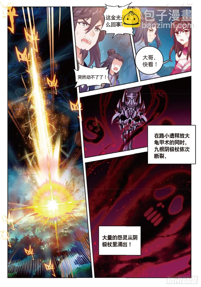 🍱神印王座外传 大龟甲师 第46话 九阴噬魂阵（下） 第2页