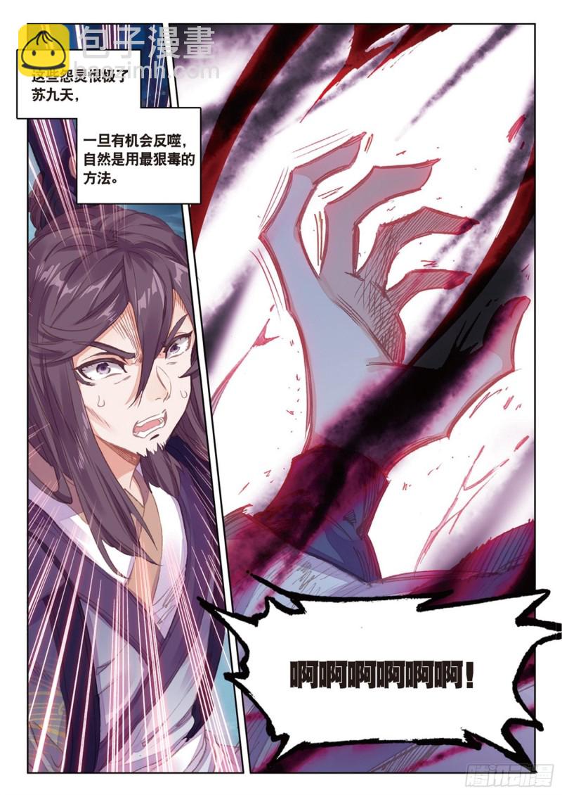 🍱神印王座外传 大龟甲师 第46话 九阴噬魂阵（下） 第3页