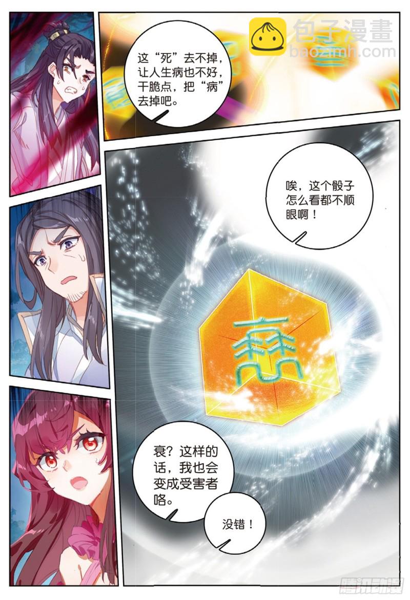 🍱神印王座外传 大龟甲师 第46话 九阴噬魂阵（下） 第4页