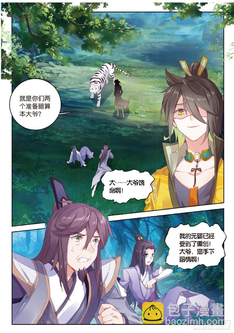 🍱神印王座外传 大龟甲师 第46话 九阴噬魂阵（下） 第5页