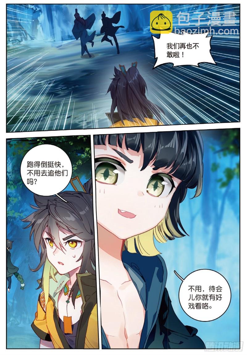 🍱神印王座外传 大龟甲师 第46话 九阴噬魂阵（下） 第6页