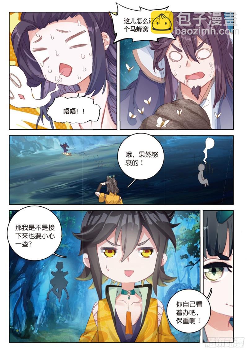 🍱神印王座外传 大龟甲师 第46话 九阴噬魂阵（下） 第8页