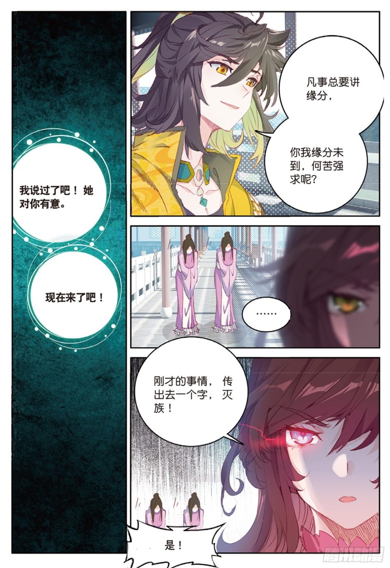 🍱神印王座外传 大龟甲师 第48话 我在想怎么骗你（下） 第1页