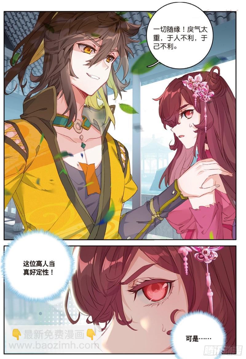 🍱神印王座外传 大龟甲师 第48话 我在想怎么骗你（下） 第2页