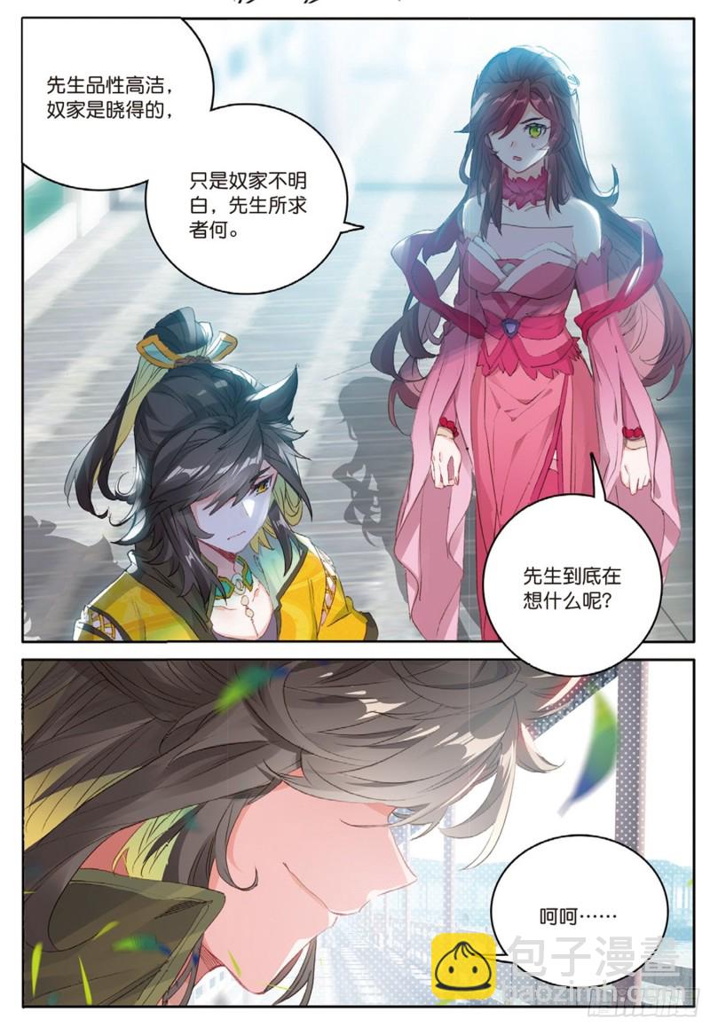 🍱神印王座外传 大龟甲师 第48话 我在想怎么骗你（下） 第3页