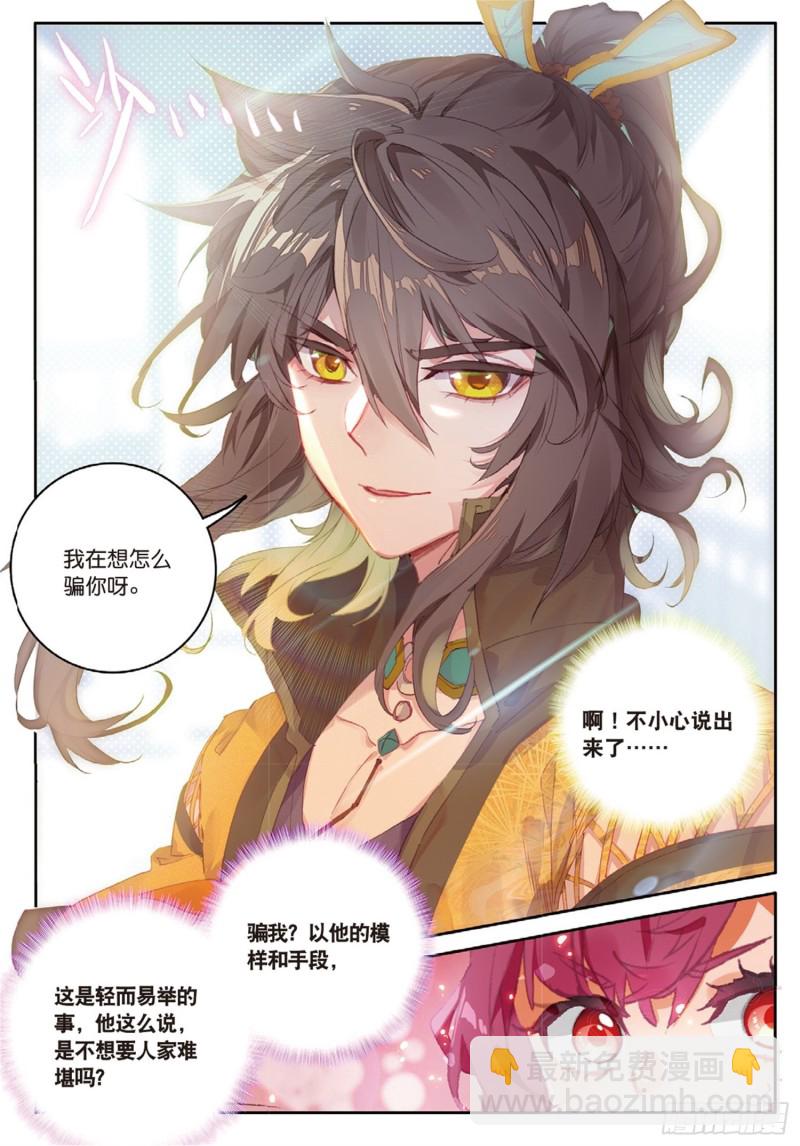 🍱神印王座外传 大龟甲师 第48话 我在想怎么骗你（下） 第4页