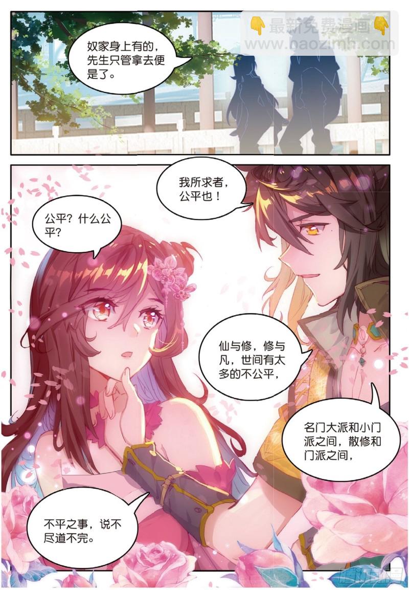 🍱神印王座外传 大龟甲师 第48话 我在想怎么骗你（下） 第6页