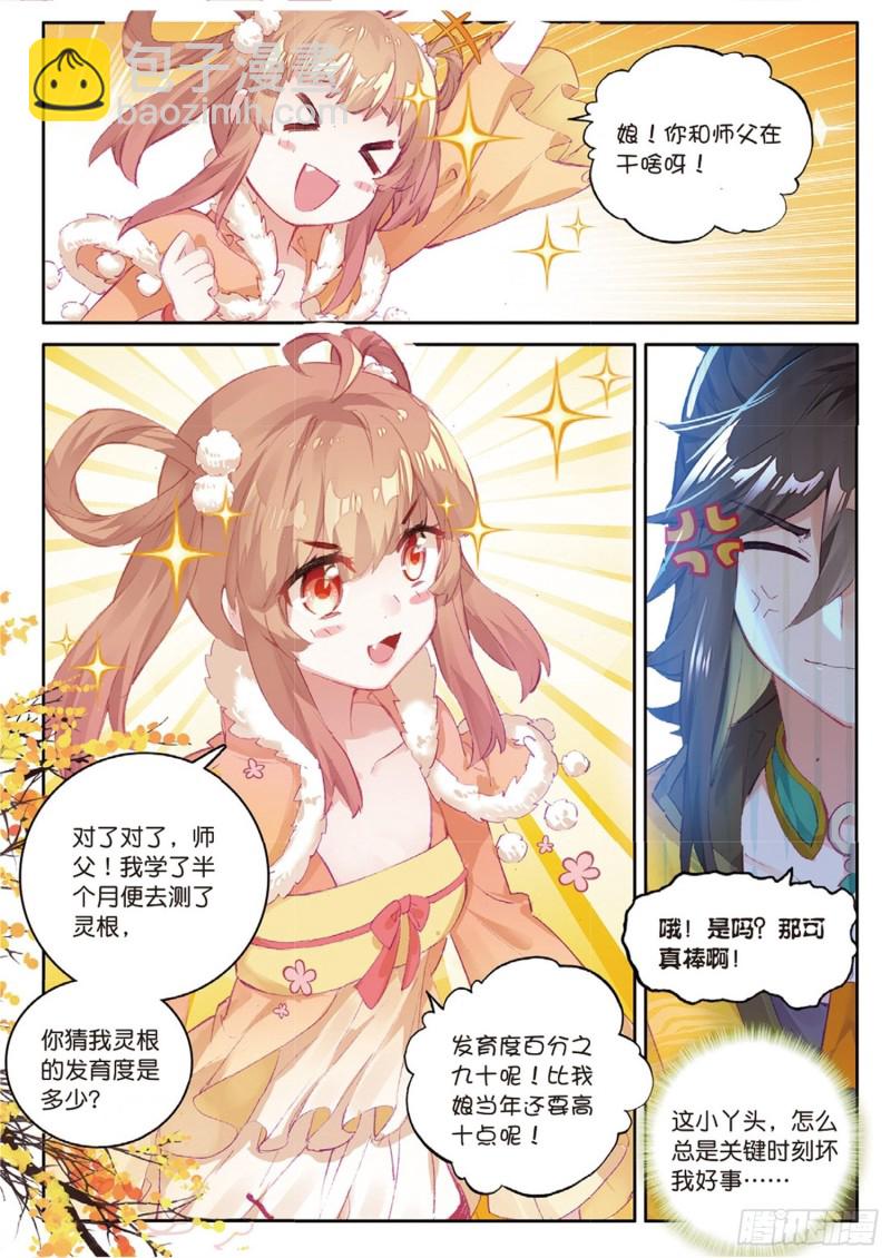 🍱神印王座外传 大龟甲师 第48话 我在想怎么骗你（下） 第7页