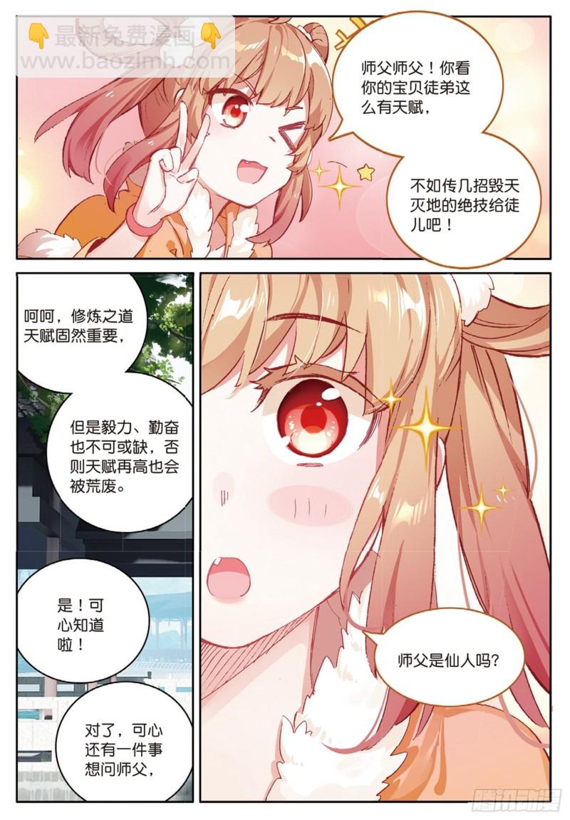 🍱神印王座外传 大龟甲师 第48话 我在想怎么骗你（下） 第8页