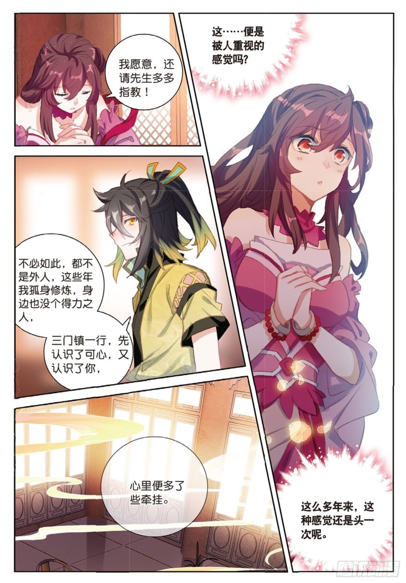 🍱神印王座外传 大龟甲师 第49话 师父是仙人吗（下） 第1页